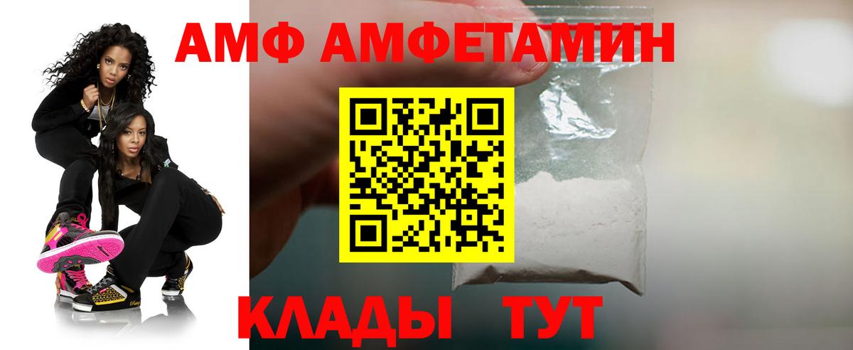АМФ  Вход с VPN  Амфетамин  shop Telegram  Amphetamine 97%  Чернушка 