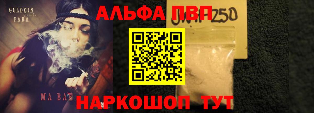APVP Соль Чернушка