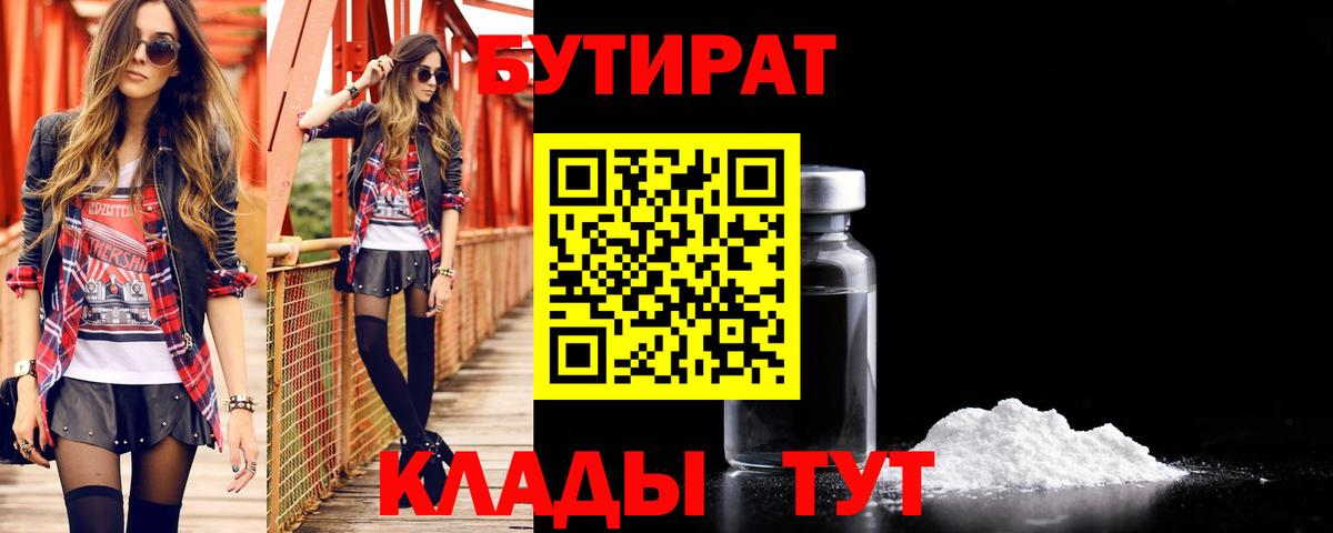 Бутират бутик  БУТИРАТ  Чернушка  Вход с VPN 