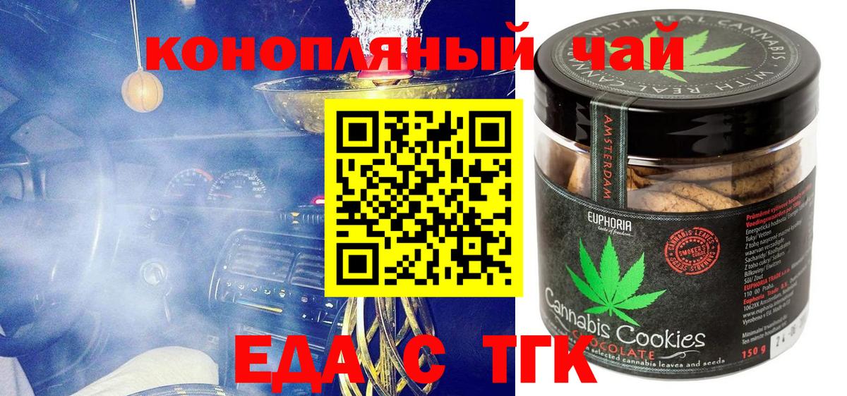 Чернушка  Печенье с ТГК марихуана  Вход с VPN 
