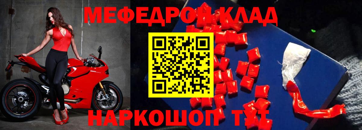 Мефедрон кристаллы Чернушка