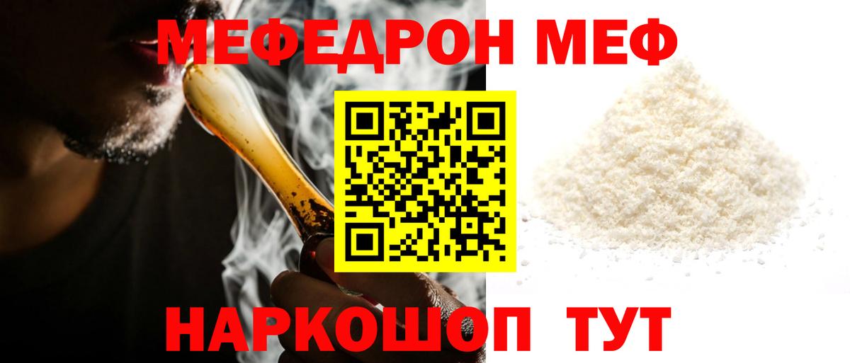 МЕФ мука  МЯУ-МЯУ  Чернушка  Вход с VPN 