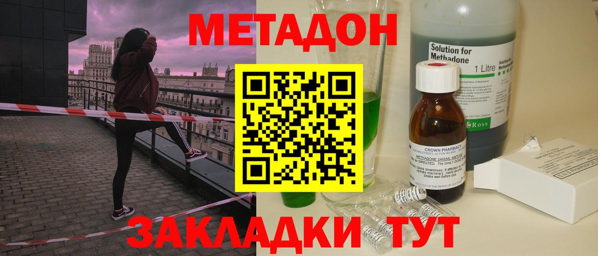 МЕТАДОН мёд  Вход с VPN  Чернушка 
